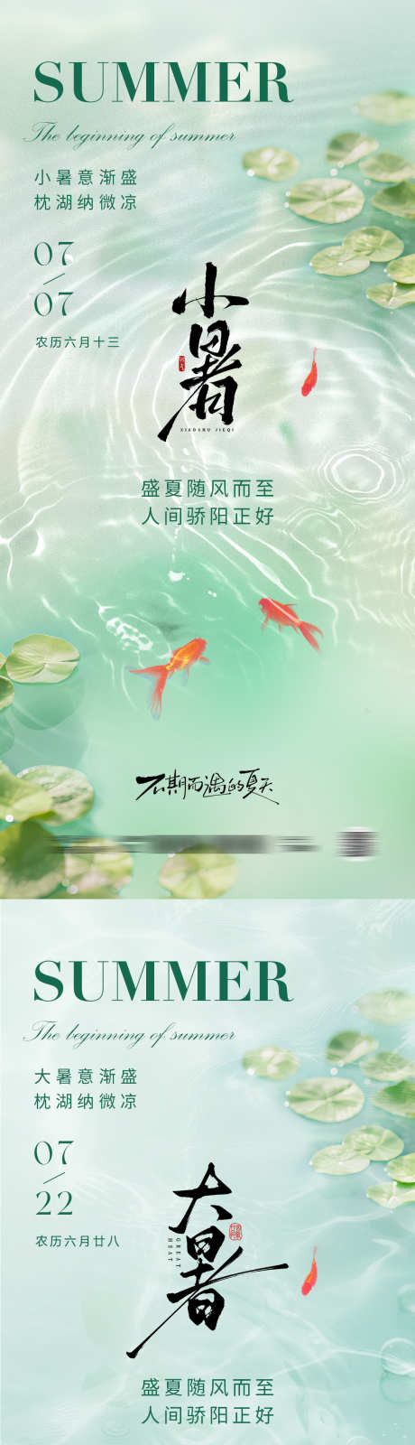 小暑大暑节气海报_源文件下载_PSD格式_1181X5112像素-地产,美业,夏日-作品编号:2025061709192083-志设-zs9.com