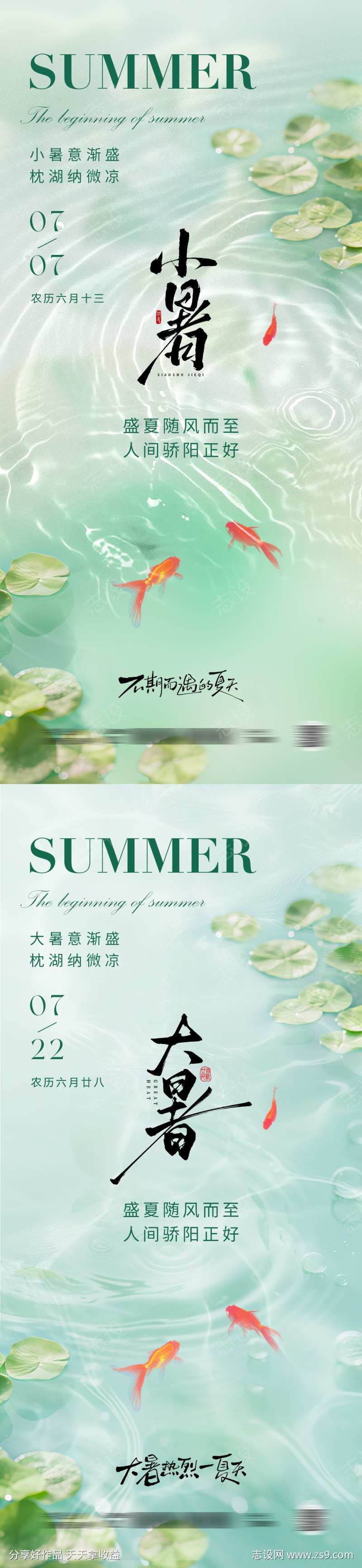 小暑大暑节气海报