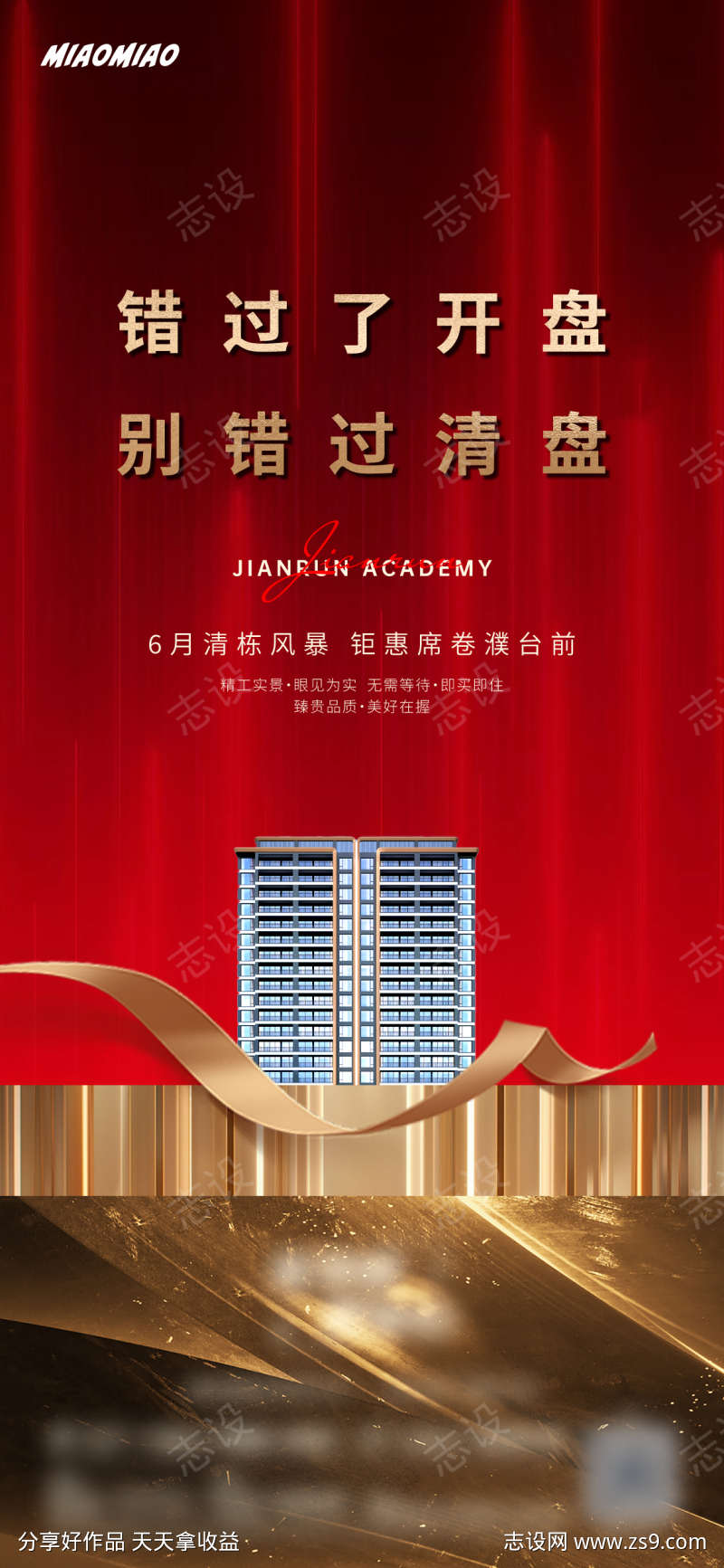 地产清盘海报