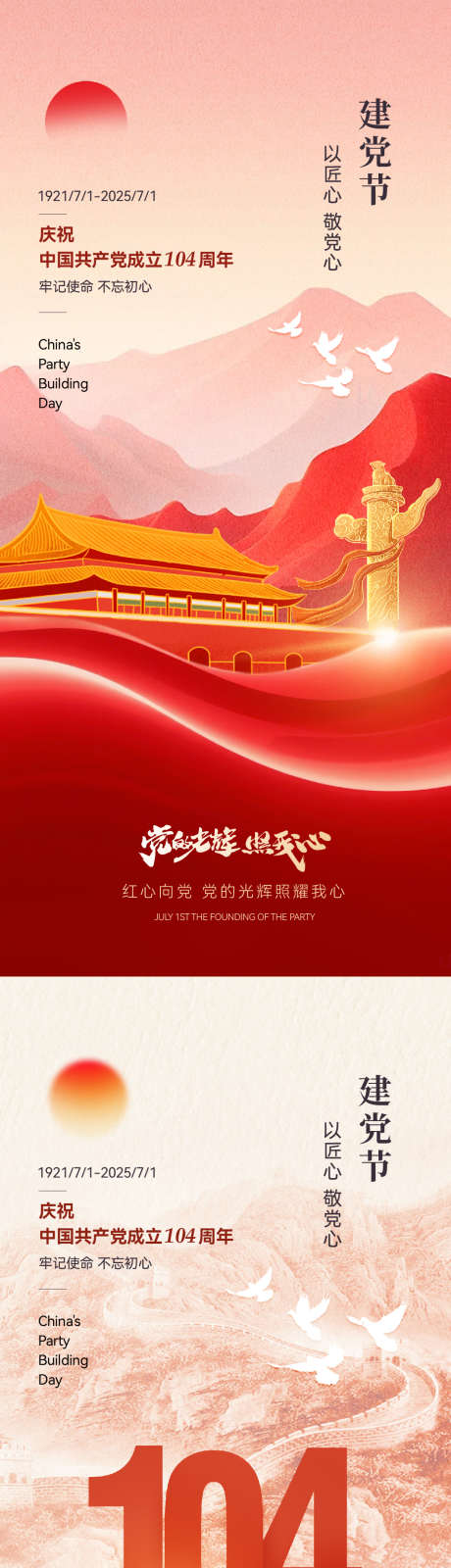 建党建意境系列海报_源文件下载_AI,PSD格式_1063X4606像素-系列,简约,意境-作品编号:2025061709214714-志设-zs9.com