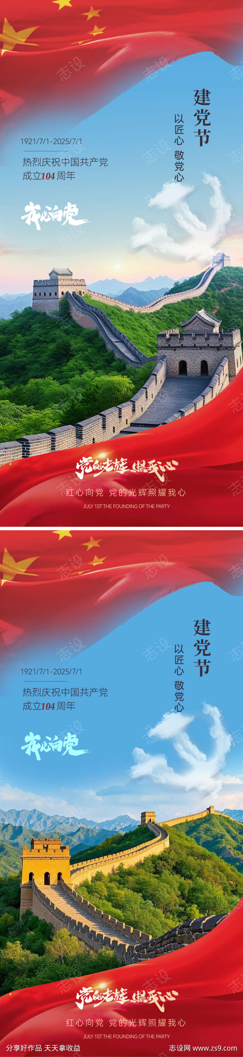 建党节海报