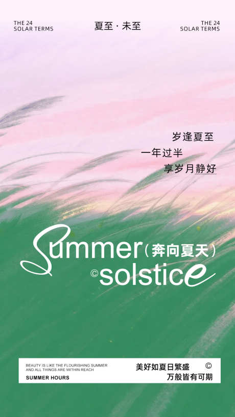 夏至节气海报001_源文件下载_PSD格式_1080X1920像素-简约,海报,节气-作品编号:2025061709226481-志ˇ设.网