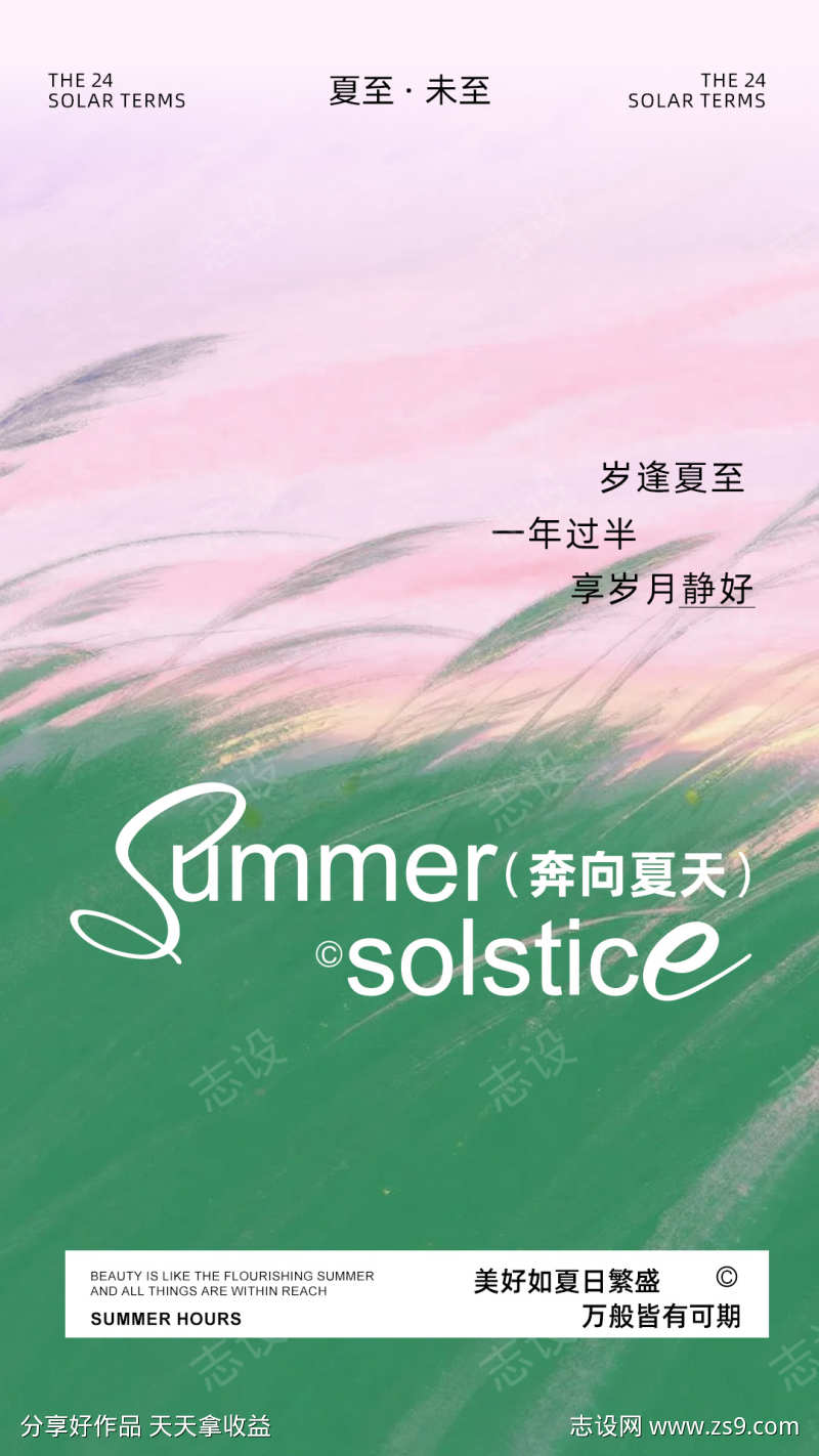 夏至节气海报001