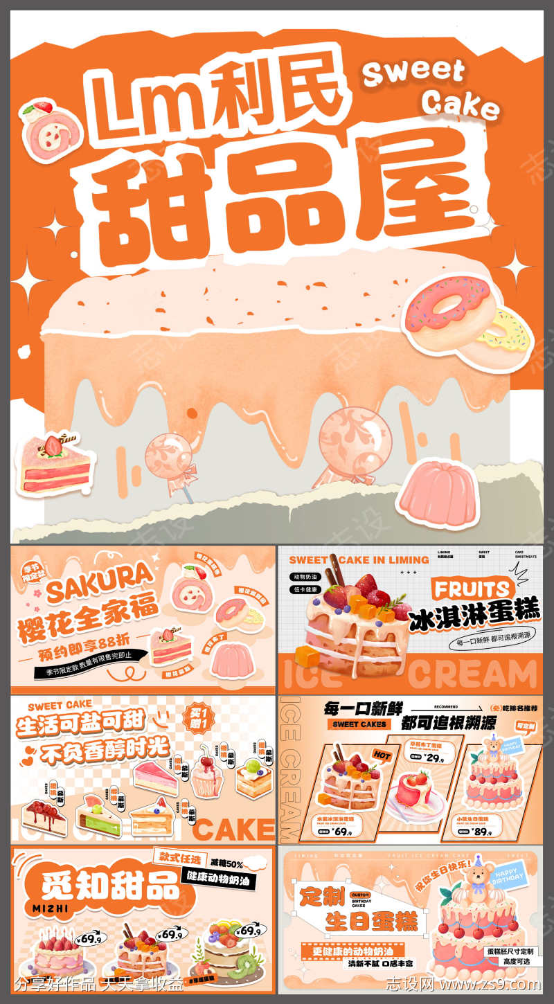 甜品蛋糕面包店促销banner轮播图