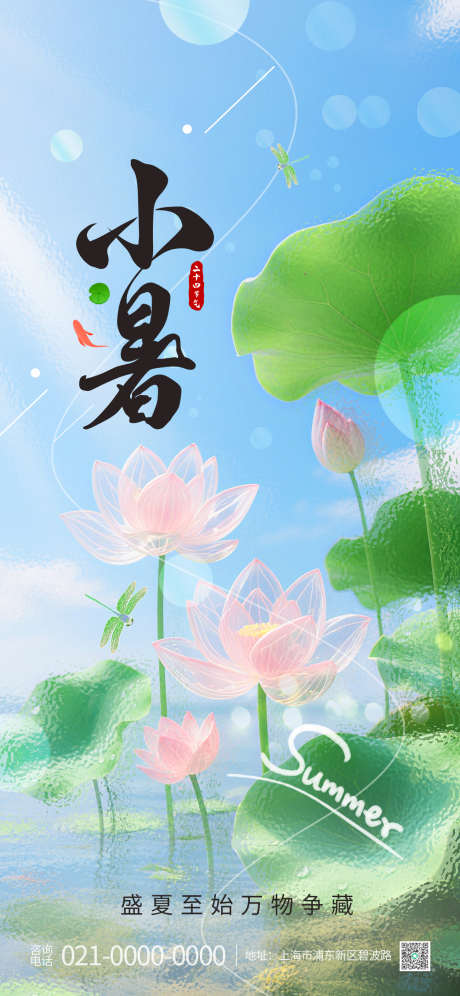 小暑创意海报_源文件下载_PSD格式_1242X2688像素-小暑,蓝色,节气-作品编号:2025061709416875-志设-zs9.com