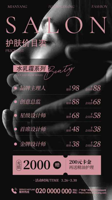 粉色高级简约护肤价目表价目表海报_源文件下载_PSD格式_1242X2208像素-价目表,简约,高级-作品编号:2025061709418606-志设-zs9.com