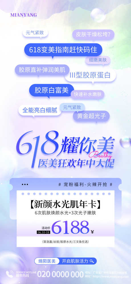 气泡漫淡风紫色抽象医美618促销活动手机_源文件下载_PSD格式_1125X2436像素-医美,抽象,紫色-作品编号:2025061709427446-志设