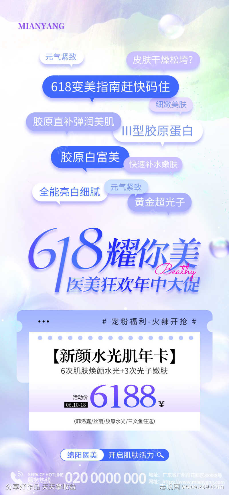 气泡漫淡风紫色抽象医美618促销活动手机