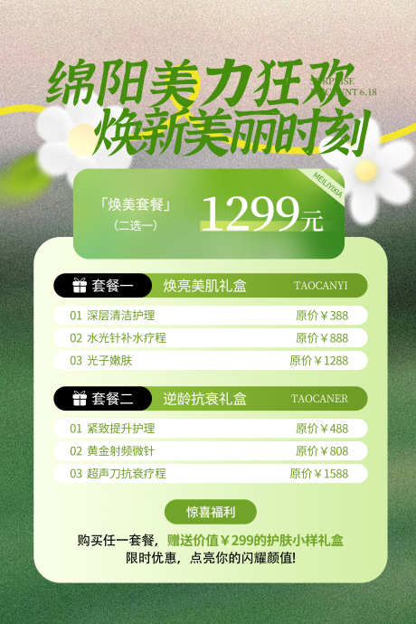 大促绿色清新夏季美容营销海报_源文件下载_PSD格式_3543X5315像素-海报,海报精油宣传,促销-作品编号:2025061709426070-志设-zs9.com