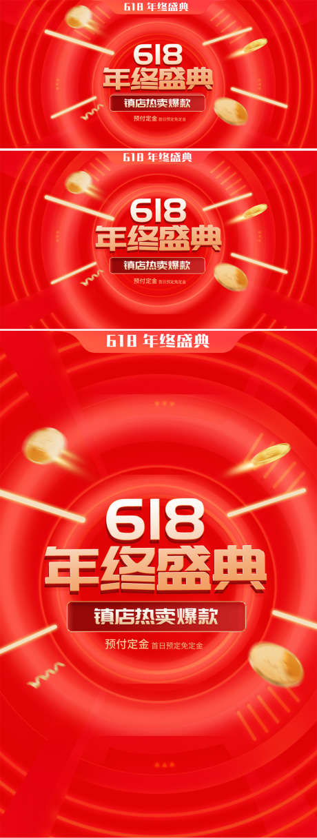 天猫618促销狂欢购年中盛典红色氛围海报_源文件下载_PSD格式_1125X2975像素-氛围,红色,年中盛典-作品编号:2025061709498341-设计素材-www.shejisc.cn