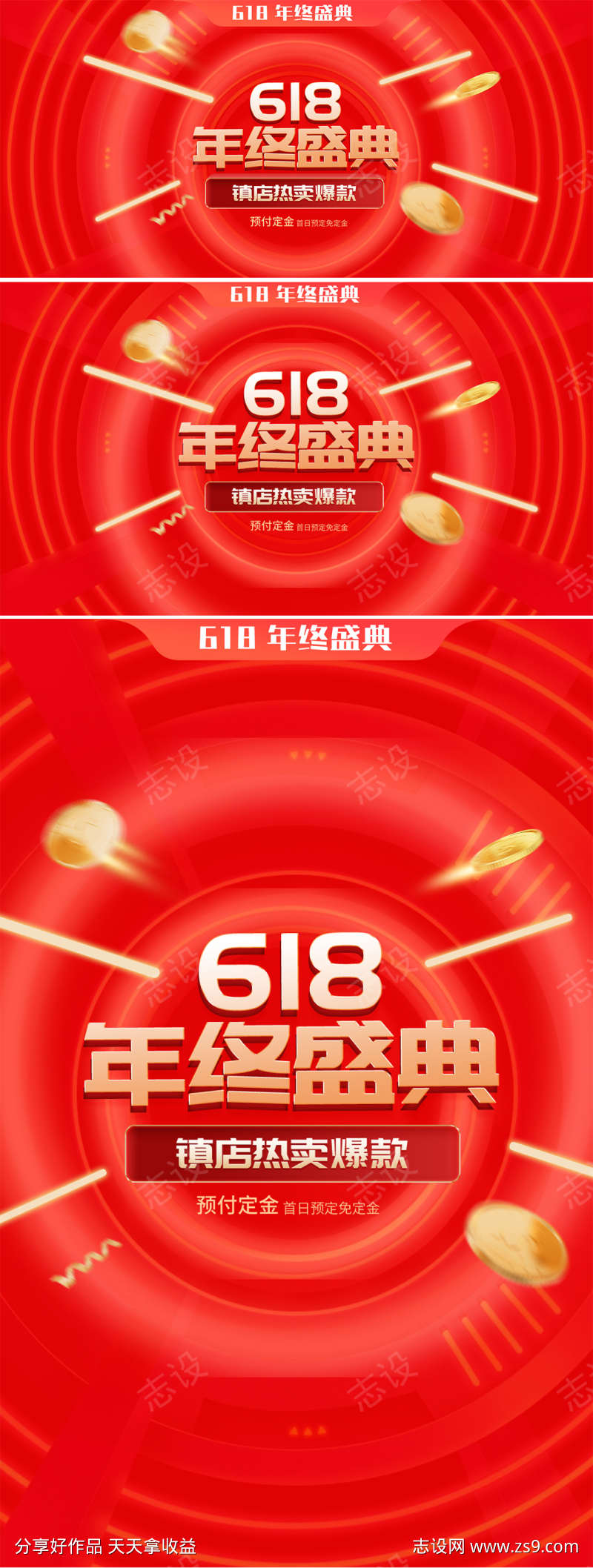 天猫618促销狂欢购年中盛典红色氛围海报
