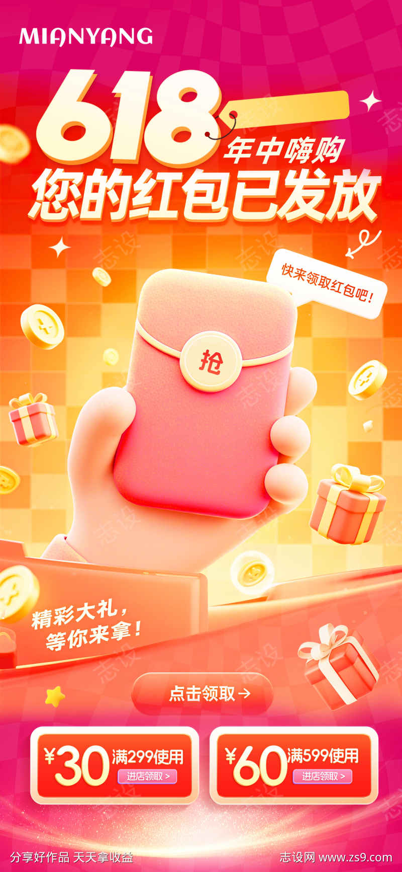 简约618年中大促电商红包促销营销海报