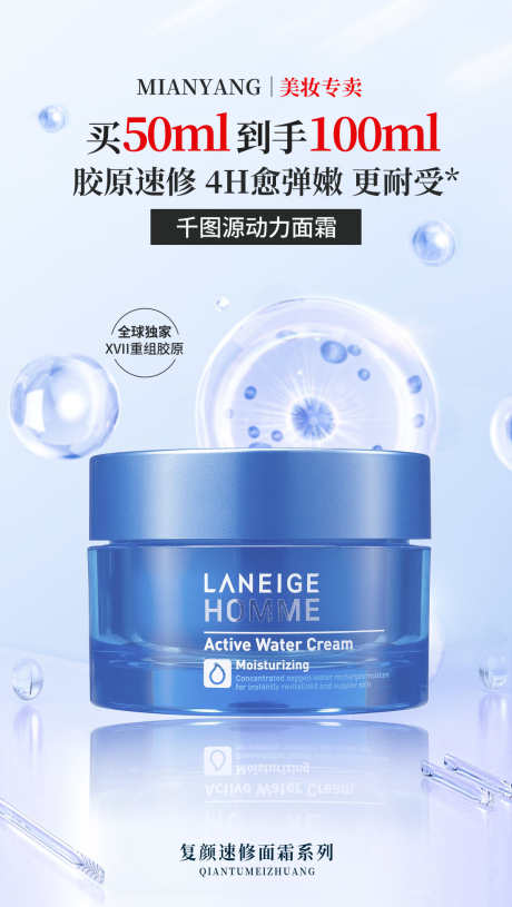 化妆品护肤品面霜详情页首屏海报_源文件下载_PSD格式_1200X2126像素-折扣,购物,活动-作品编号:2025061709533175-志设-zs9.com