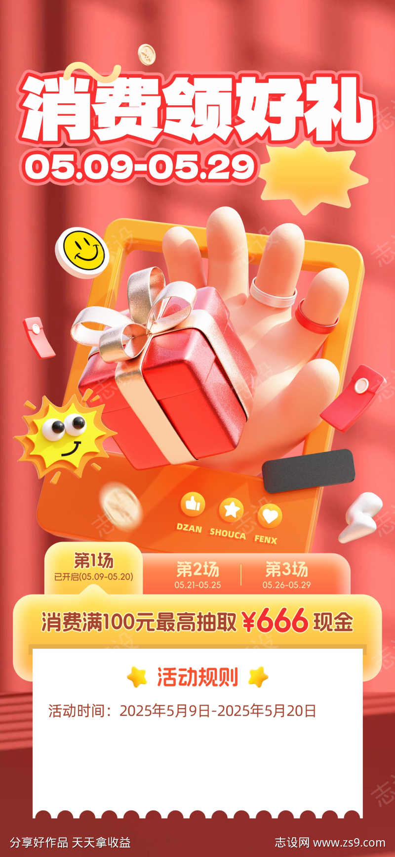 618消费领好礼促销打折活动手势礼盒