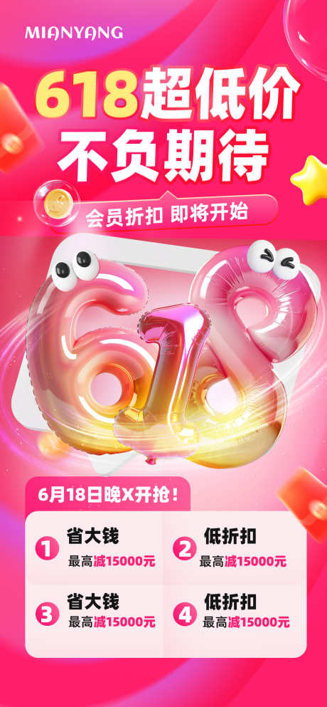 618年中大促粉色超低价膨胀风格海报_源文件下载_PSD格式_1260X2720像素-海报,氛围,红色-作品编号:2025061709586851-设计素材-www.shejisc.cn