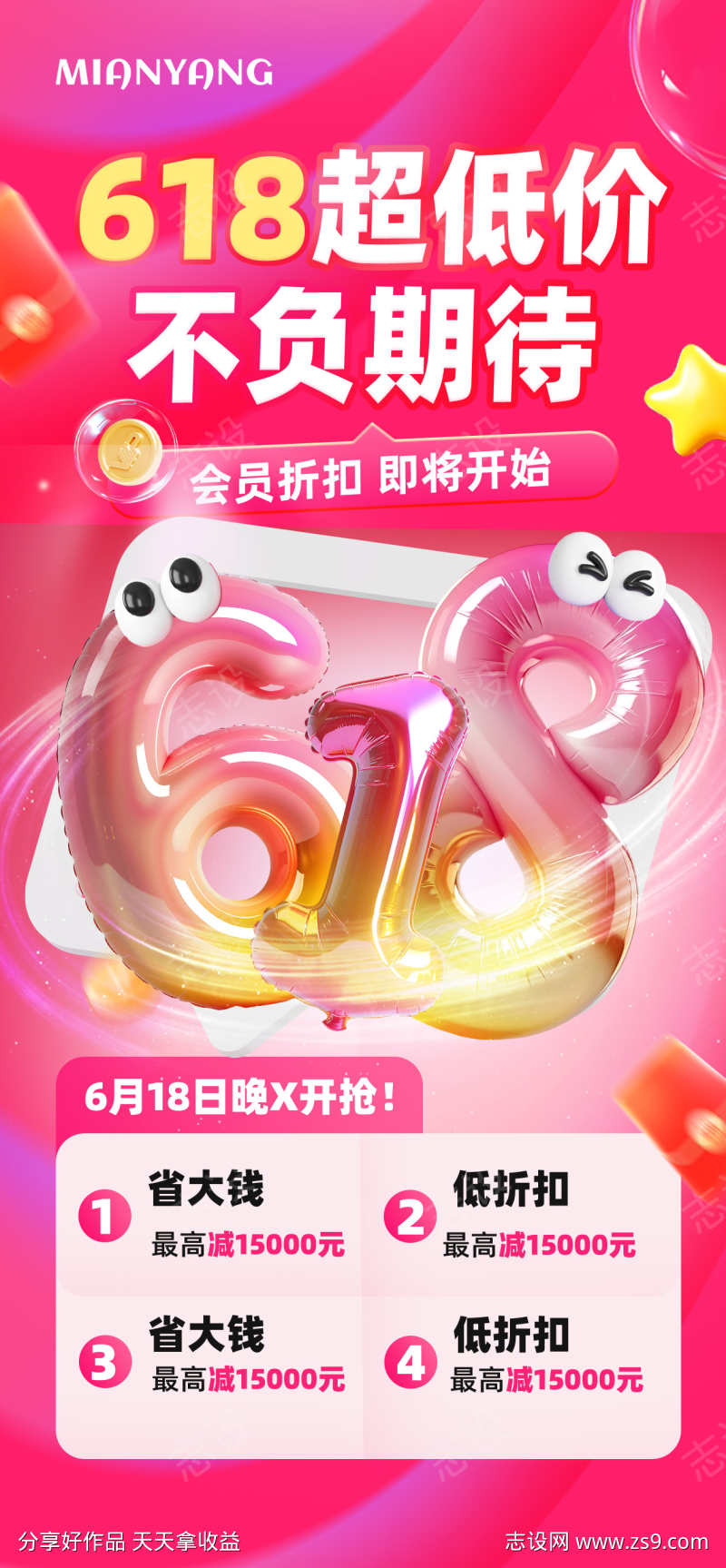 618年中大促粉色超低价膨胀风格海报