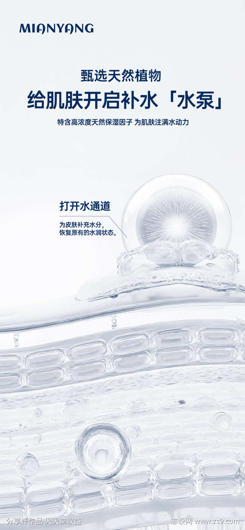 护肤品细胞分子涂抹效果详情页图片