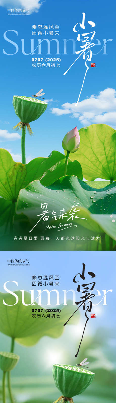小暑节气海报_源文件下载_PSD格式_1125X2436像素-节气,清新,荷叶-作品编号:2025061709582634-志设-zs9.com