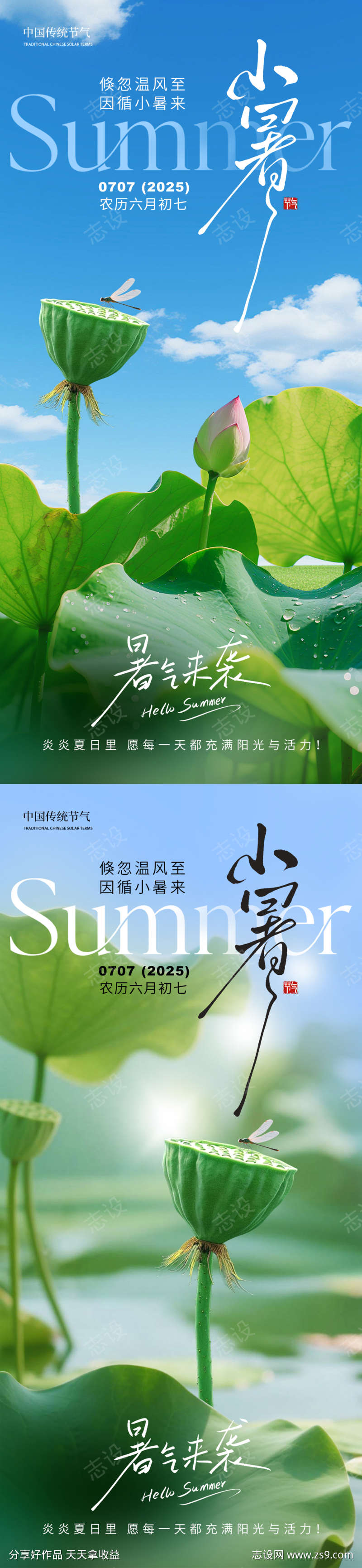 小暑节气海报