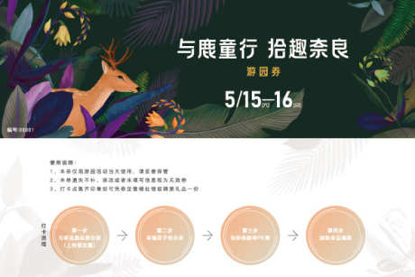 暖场活动小鹿游园券_源文件下载_AI,PSD格式_595X397像素-插画,梦幻,花园-作品编号:2025061710062547-志’设ˌ网