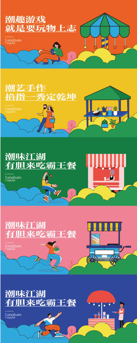 集市活动kt板_源文件下载_AI格式_1303X3248像素-元素,缤纷,插画-作品编号:2025061710124019-志设-zs9.com