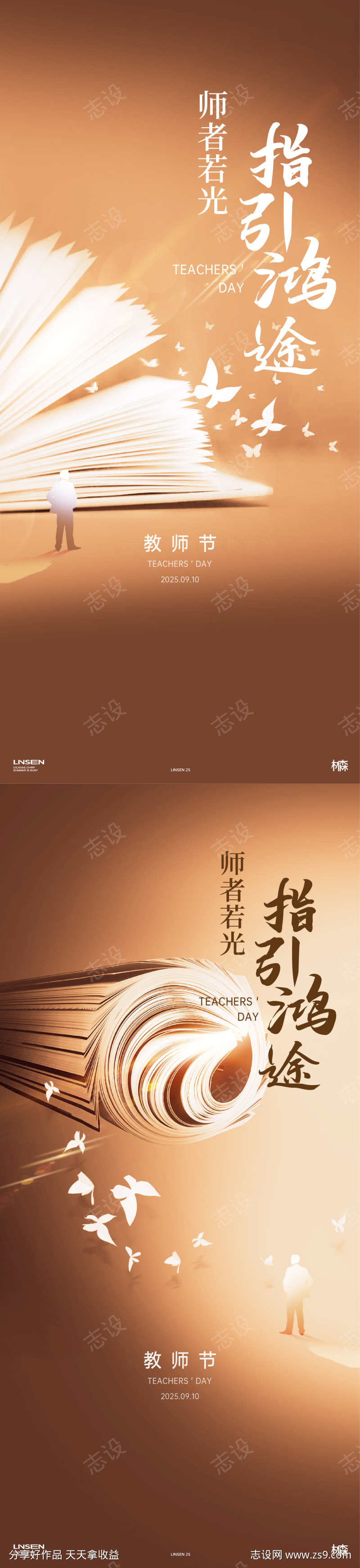 教师节海报