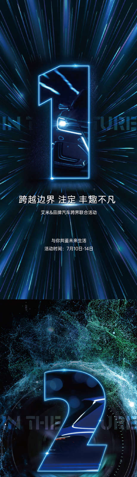 科技数字倒计时海报_源文件下载_AI,PSD格式_750X4913像素-数字,光影,概念-作品编号:2025061710122264-志设-zs9.com