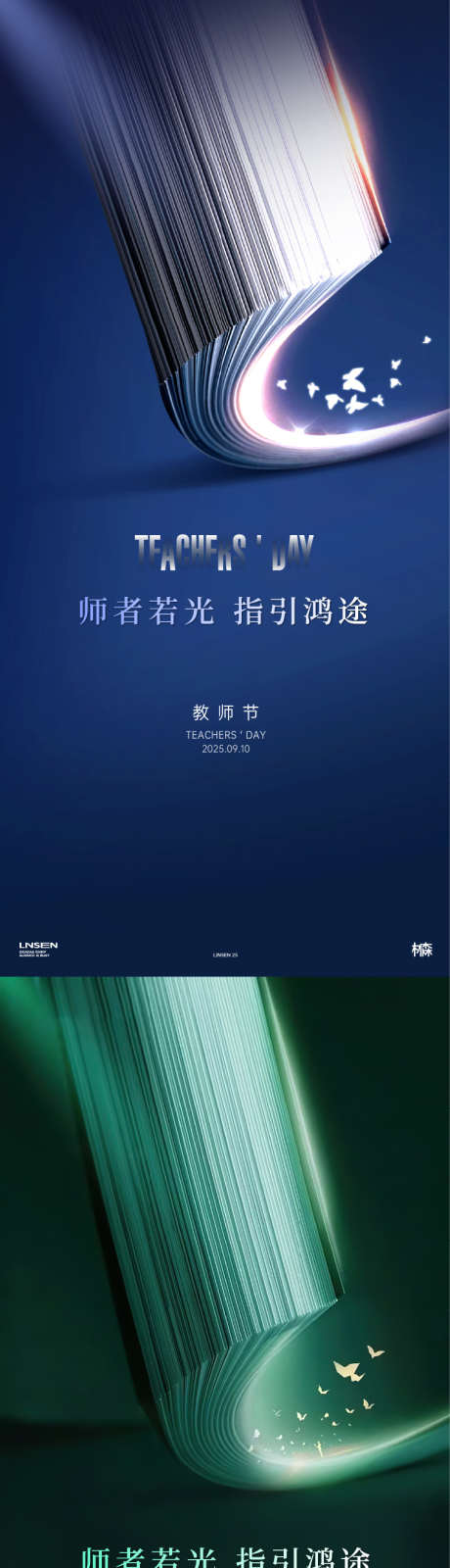 教师节海报_源文件下载_AI,PSD格式_760X3292像素-看书,读书日,方向-作品编号:2025061710122279-志设-zs9.com