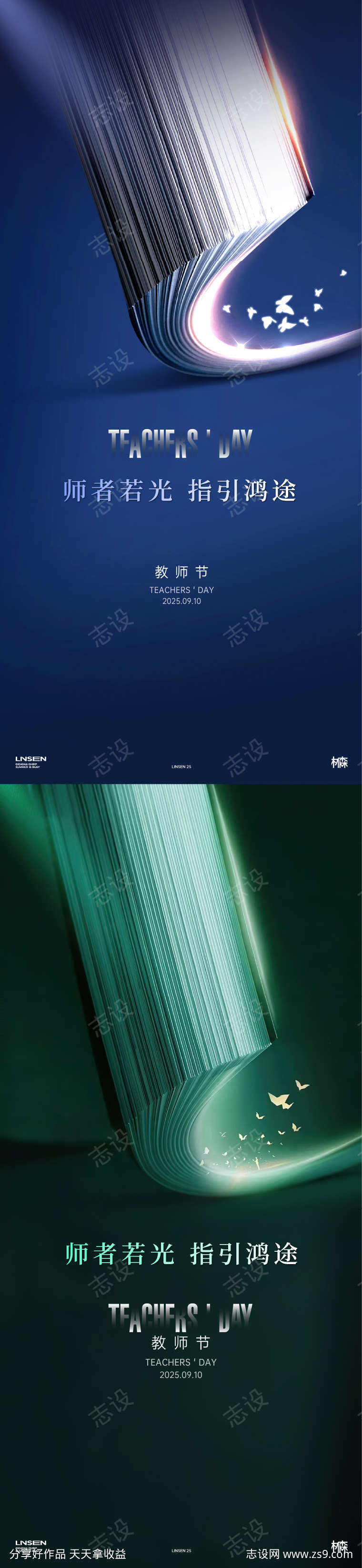 教师节海报