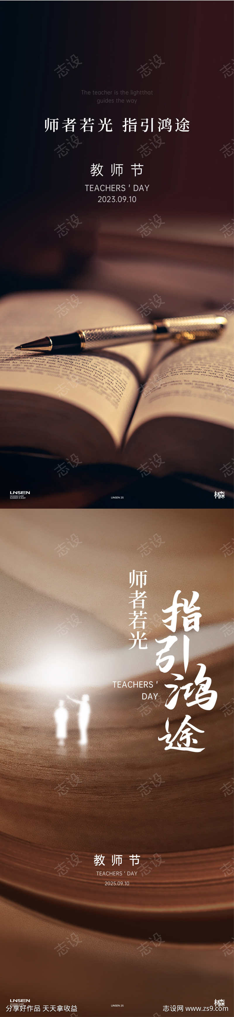 教师节海报