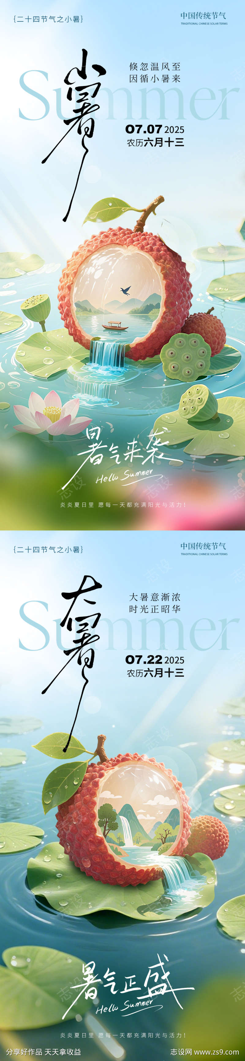 小暑大暑节气热点海报
