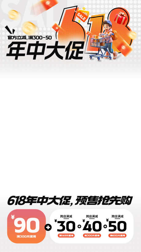 618年中大促直播上下贴片_源文件下载_PSD格式_1242X2208像素-直播,贴片,大促-作品编号:2025061610275518-志设-zs9.com