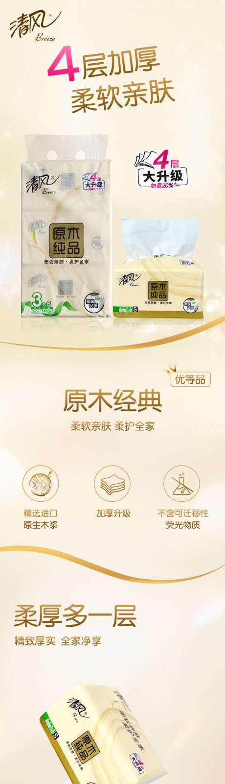 原木经典纸巾_源文件下载_PSD格式_790X12070像素-清洁,纸巾,详情页-作品编号:2025061610269263-志设-zs9.com