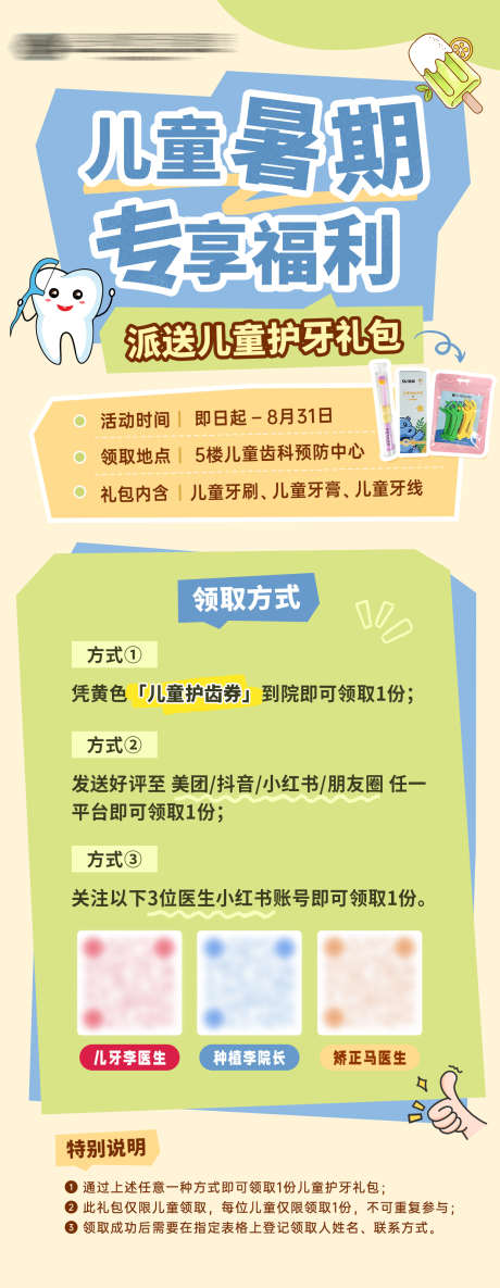 儿童口腔暑期福利活动海报_源文件下载_PSD格式_1242X3200像素-海报,活动,礼包-作品编号:2025061610275196-志设-zs9.com