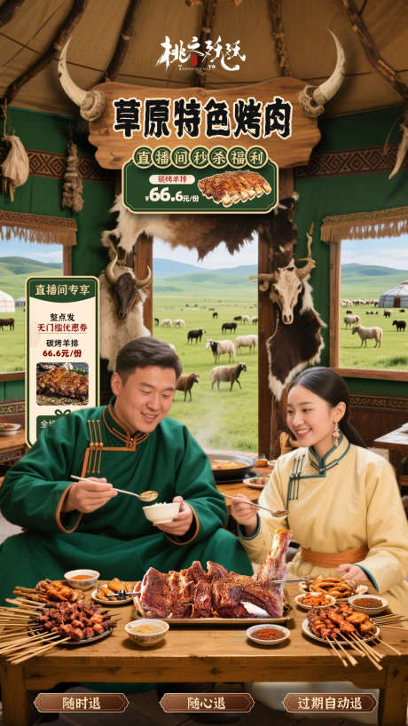 草原牛羊肉烧烤直播背景_源文件下载_PSD格式_1080X1920像素-直播背景,美食,烤全羊-作品编号:2025061610116111-志设-zs9.com