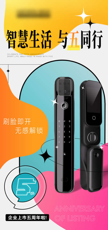 周年庆产品海报_源文件下载_PSD格式_1200X2550像素-简约,家居,智能-作品编号:2025061610389493-志˘设ˈ̹网