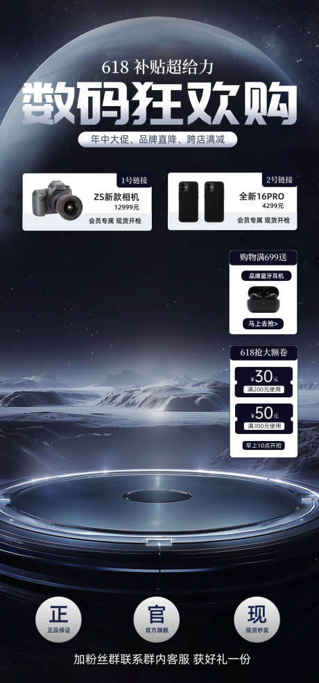 热门618数码3C电子直播间背景_源文件下载_PSD格式_1080X2312像素-电商,相机,手机-作品编号:2025061610481293-志设-zs9.com