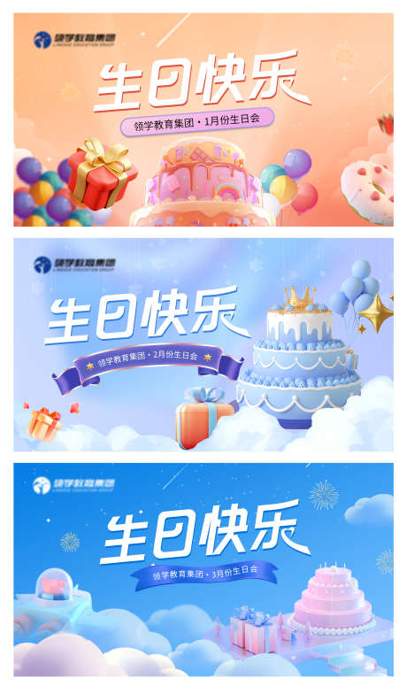 互联网企业1-3月生日会PPT背景板_源文件下载_PSD格式_1920X3273像素-活动展板,企业,公司-作品编号:2025061601384887-志’设˯网