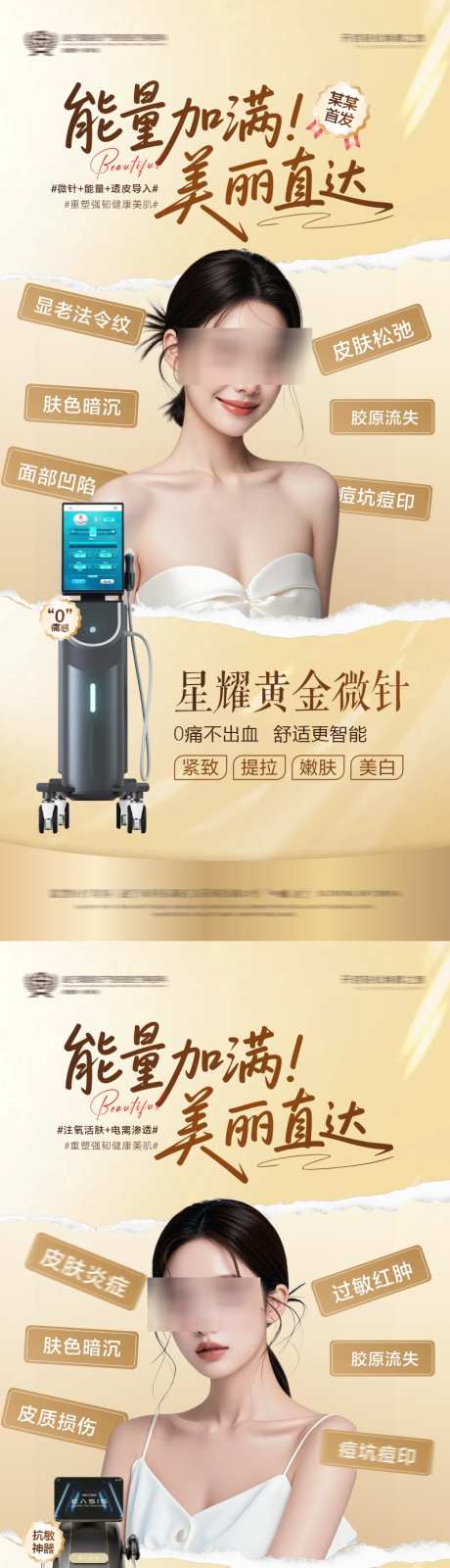 医美设备宣传海报_源文件下载_CDR格式_800X3341像素-宣传,黄金微针,仪器-作品编号:2025061714299721-志设-zs9.com