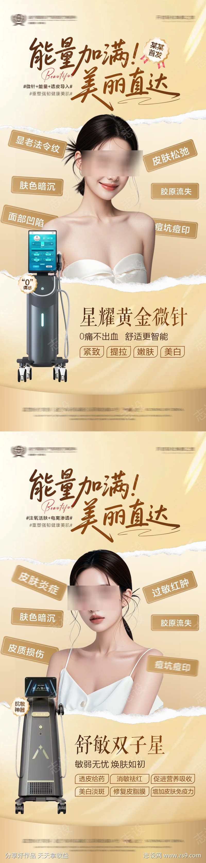 医美设备宣传海报