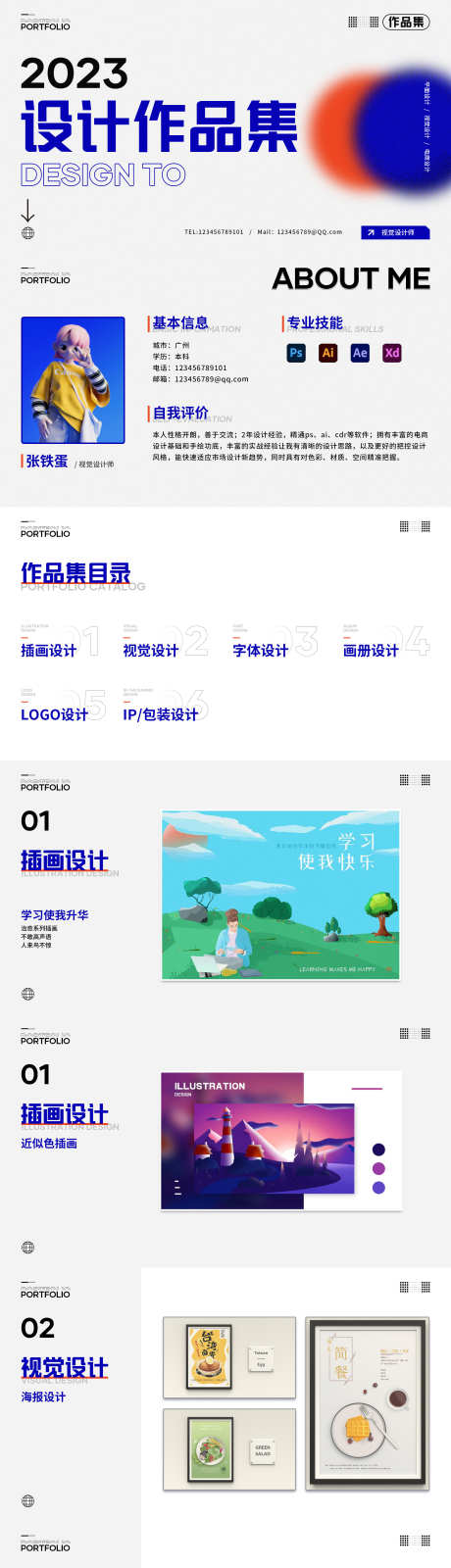 设计师作品集_源文件下载_PSD格式_1920X9522像素-作品集,设计师,简介-作品编号:2025061602102520-志设-zs9.com