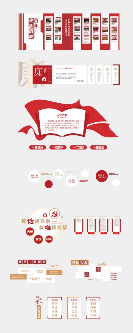 党建文化墙_源文件下载_CDR格式_5906X14817像素-党建,党员,活动室-作品编号:2025061602277804-志设-zs9.com