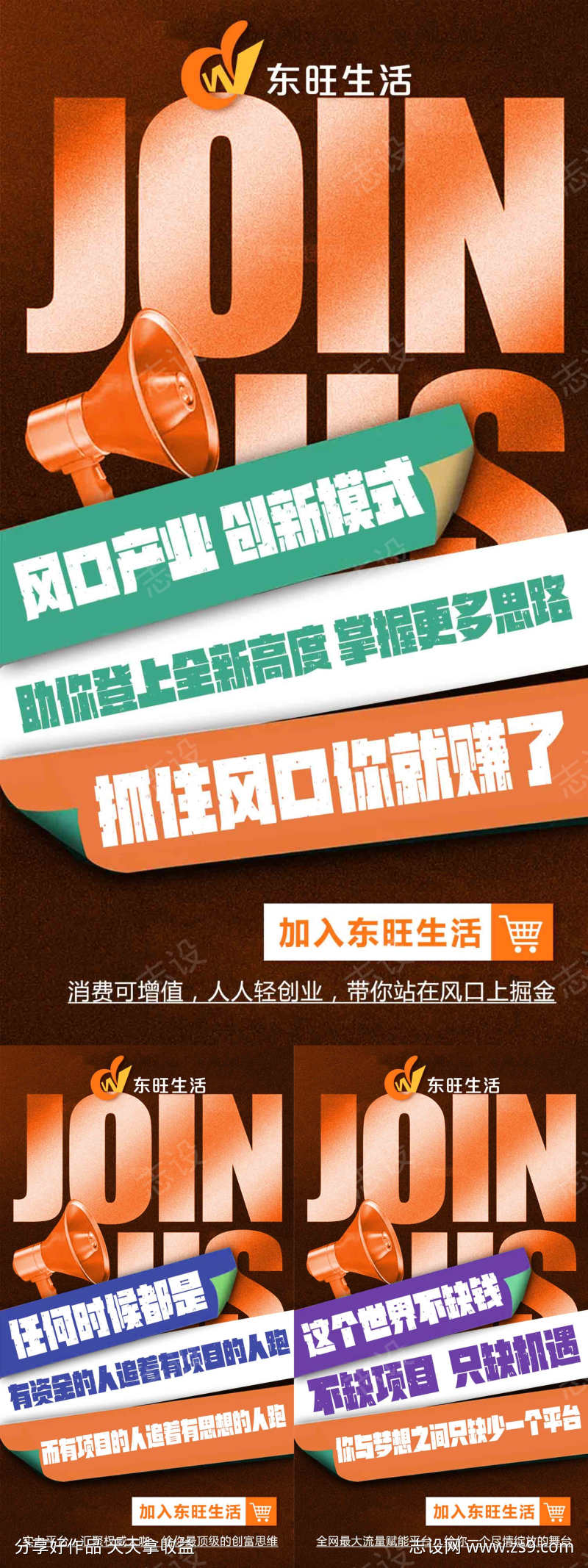 电商平台招商海报