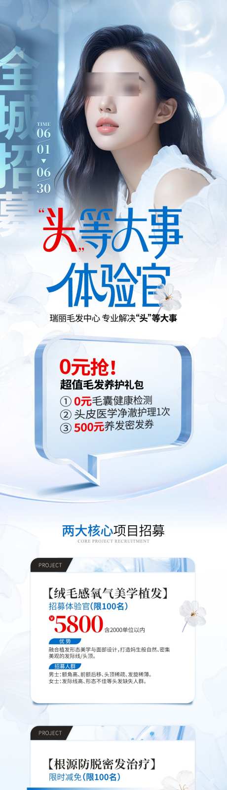医美案例招募活动详情页面_源文件下载_PSD格式_1080X4928像素-详情,招募,案例-作品编号:2025061715358940-志设-zs9.com
