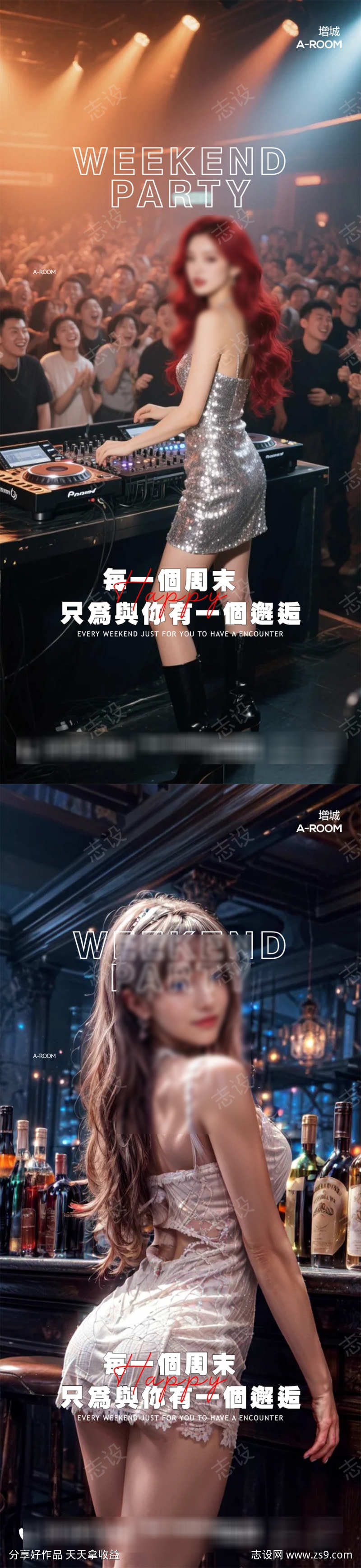 酒吧预定海报