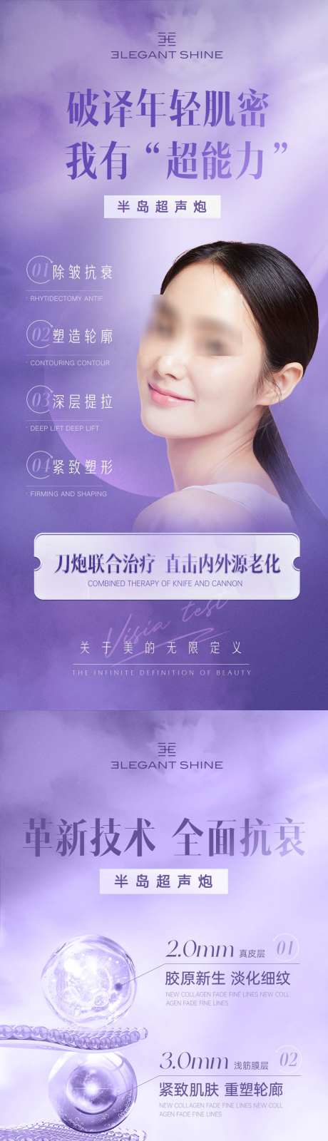 医美宣传海报_源文件下载_PSD格式_1125X12180像素-仪器,超声泡,海报-作品编号:2025061715571554-志设-zs9.com
