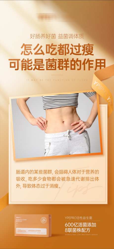 益生菌宣传海报_源文件下载_PSD格式_1124X2453像素-推广,私域,朋友圈-作品编号:2025061715578270-志设-zs9.com