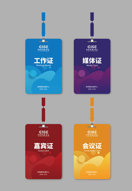工作证参展证媒体证嘉宾证会议证胸牌_源文件下载_PSD格式_1200X1727像素-工作证,参展证,工作牌-作品编号:2025061602014387-志设-zs9.com