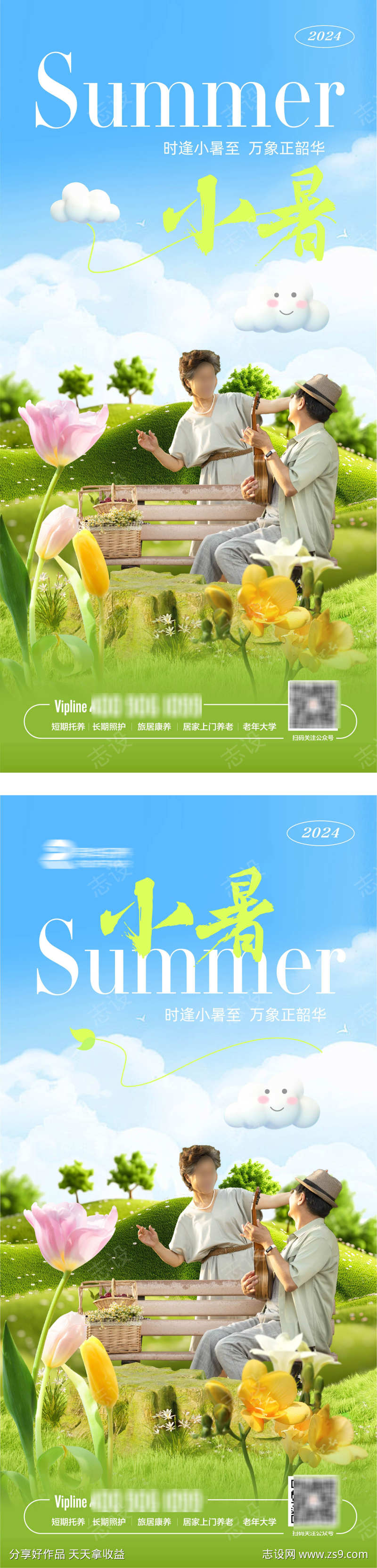 二十四节气小暑海报
