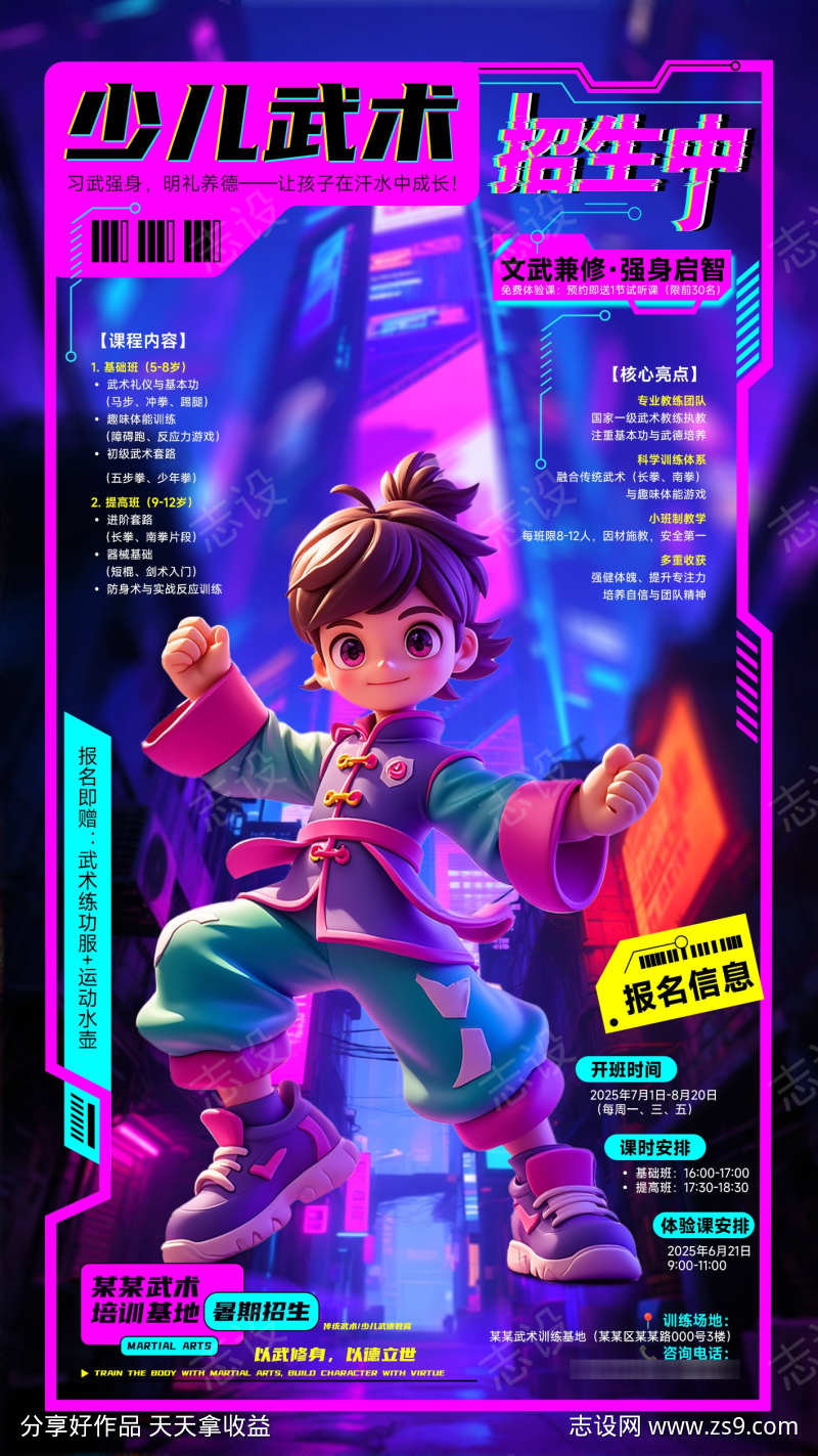 创意赛博朋克风少儿武术培训招生海报
